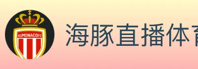 海豚直播体育 logo